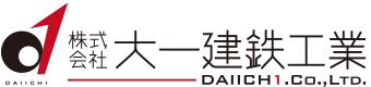 富山市や敦賀市の重量物運搬・鍛冶工事は大一建鉄工業|重量鳶求人中
